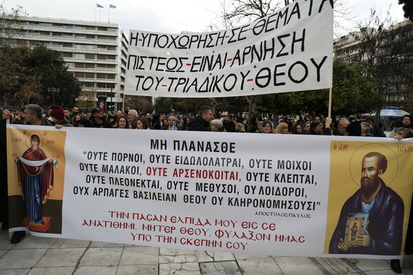 Συγκέντρωση στο Σύνταγμα κατά του γάμου των ομόφυλων ζευγαριών: Σταυροί, εικόνες και σημαίες