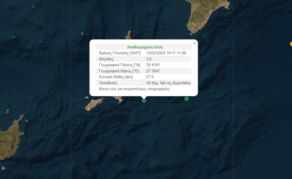 Σεισμός τώρα ανοιχτά της Καρπάθου