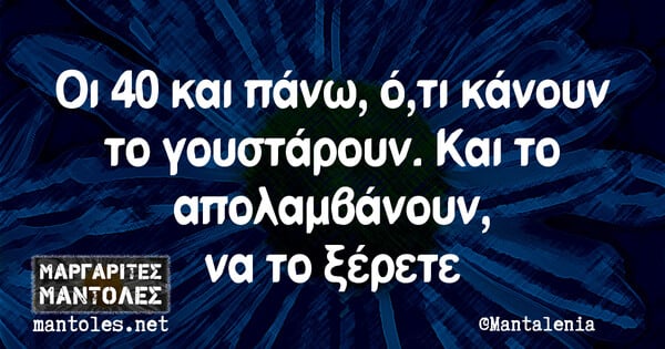 Οι Μεγάλες Αλήθειες της Παρασκευής 16/2/2024