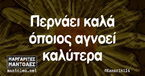 Οι Μεγάλες Αλήθειες της Παρασκευής 16/2/2024