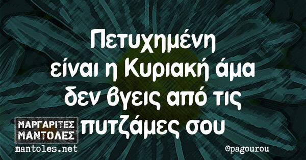 Οι Μεγάλες Αλήθειες της Δευτέρας 19/2/2024