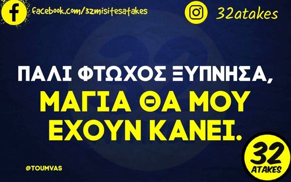 Οι Μεγάλες Αλήθειες της Τρίτης 20/2/2024