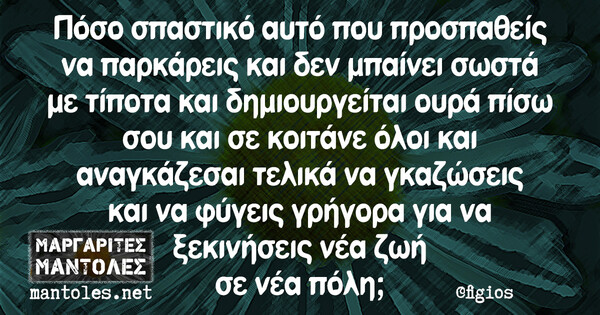 Οι Μεγάλες Αλήθειες της Δευτέρας 19/2/2024