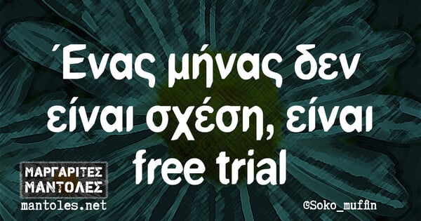 Οι Μεγάλες Αλήθειες της Πέμπτης 22/2/2024