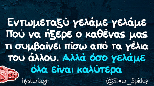 Οι Μεγάλες Αλήθειες της Δευτέρας 26/2/2024