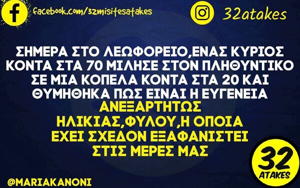 Οι Μεγάλες Αλήθειες της Πέμπτης 29/2/2024