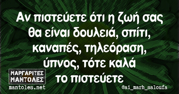 Οι Μεγάλες Αλήθειες της Παρασκευής 1/3/2024