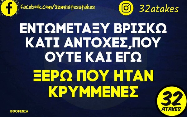 Οι Μεγάλες Αλήθειες της Τετάρτης 28/2/2024