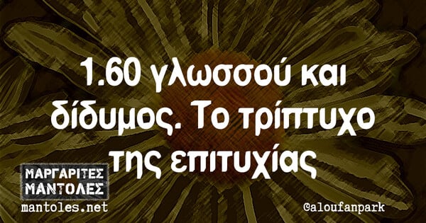 Οι Μεγάλες Αλήθειες της Τρίτης 27/2/2024