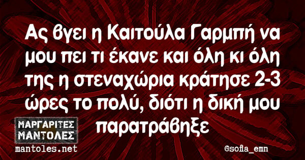 Οι Μεγάλες Αλήθειες της Τρίτης 27/2/2024