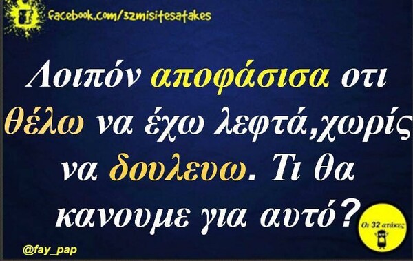 Οι Μεγάλες Αλήθειες της Πέμπτης 29/2/2024