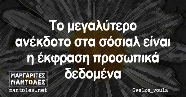 Οι Μεγάλες Αλήθειες της Τρίτης 27/2/2024