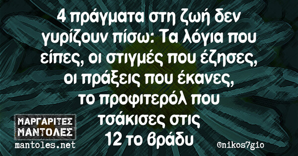 Οι Μεγάλες Αλήθειες της Τρίτης 5/3/2024