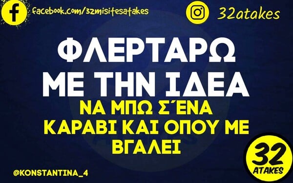 Οι Μεγάλες Αλήθειες της Τετάρτης 6/3/2024