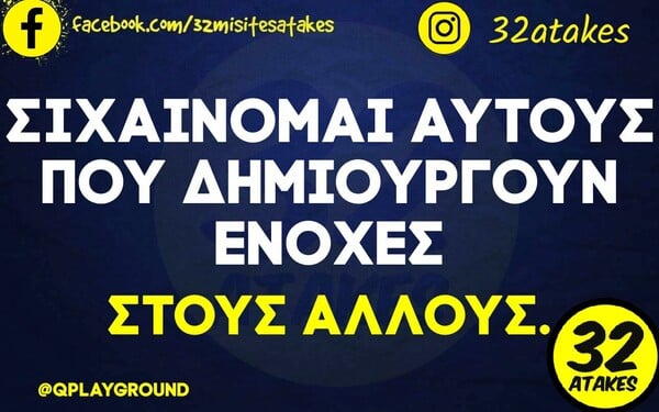 Οι Μεγάλες Αλήθειες της Τετάρτης 6/3/2024