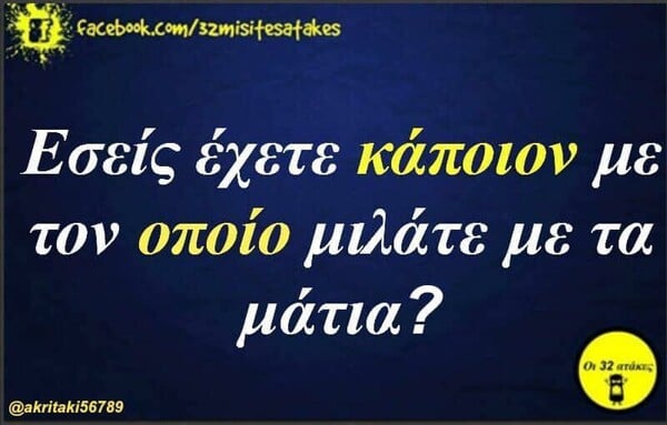 Οι Μεγάλες Αλήθειες της Τετάρτης 6/3/2024