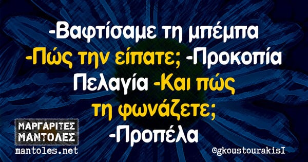 Οι Μεγάλες Αλήθειες της Πέμπτης 7/3/2024