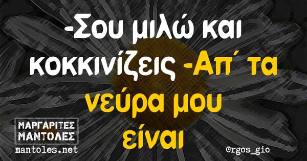 Οι Μεγάλες Αλήθειες της Δευτέρας 4/3/2024