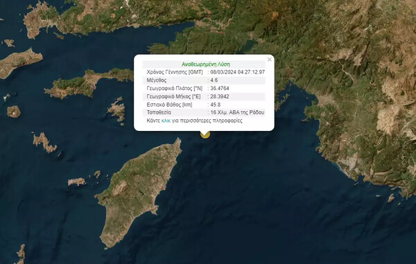 Σεισμός 4,6R στη Ρόδο