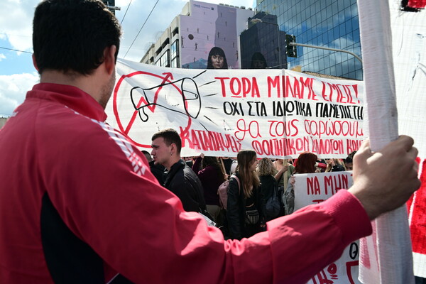 Εικόνες από το πανεκπαιδευτικό συλλαλητήριο στην Αθήνα