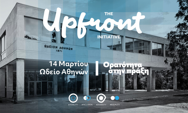 The Upfront Initiative 2024: Όλοι οι ομιλητές και η ατζέντα του συνεδρίου