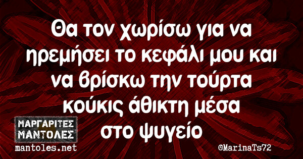 Οι Μεγάλες Αλήθειες της Παρασκευής 8/3/2024