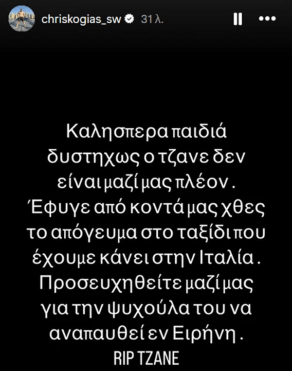 Νεκρός ο Έλληνας TikToker Tzane