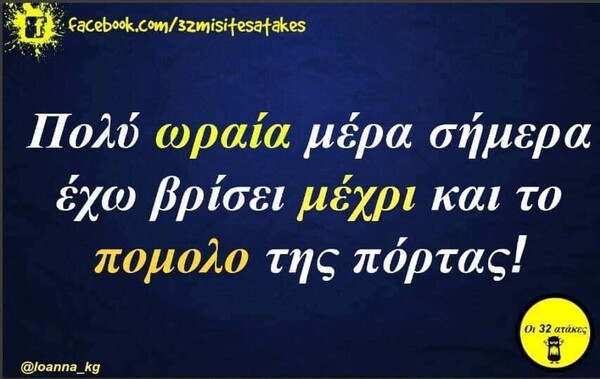 Οι Μεγάλες Αλήθειες της Παρασκευής 29/3/2024