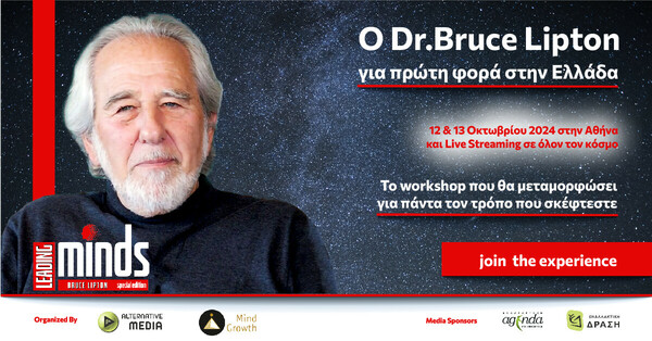 Ο βιολόγος και συγγραφέας Dr. Bruce Lipton για πρώτη φορά στην Ελλάδα