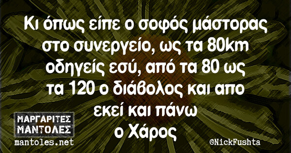 Οι Μεγάλες Αλήθειες της Τρίτης 2/4/2024