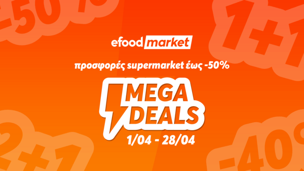 Mega Deals: Προσφορές έως και - 50% στο efood market