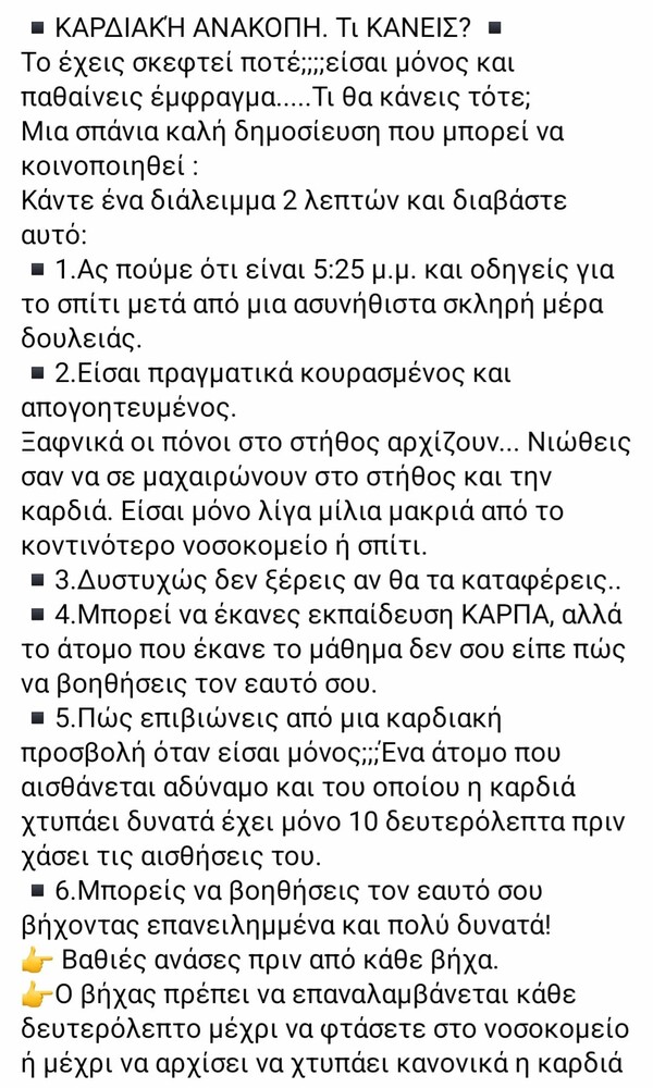 Βήξτε για να αποφύγετε την καρδιακή προσβολή, προτείνει ψευδοεπιστημονικό κείμενο στο διαδίκτυο