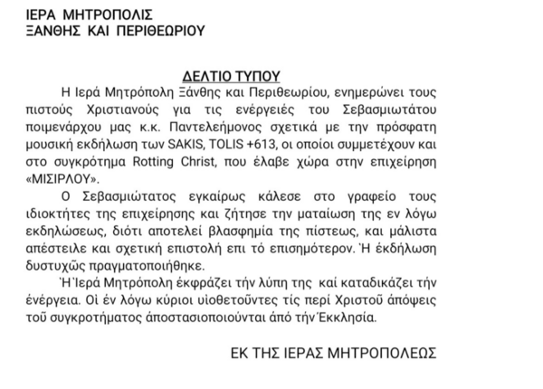 Ξάνθη: Ο Μητροπολίτης ήθελε να ακυρώσει την συναυλία του τραγουδιστή των Rotting Christ