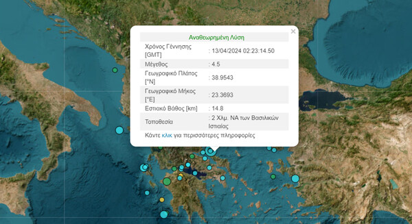 Σεισμός 4,5 Ρίχτερ στη βόρεια Εύβοια - Έγινε αισθητός και στην Αττική