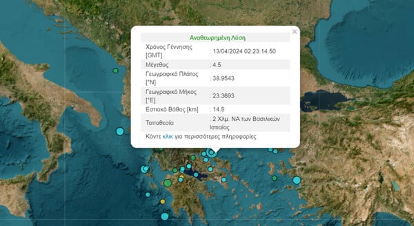 Σεισμός 4,5 Ρίχτερ στη βόρεια Εύβοια - Έγινε αισθητός και στην Αττική