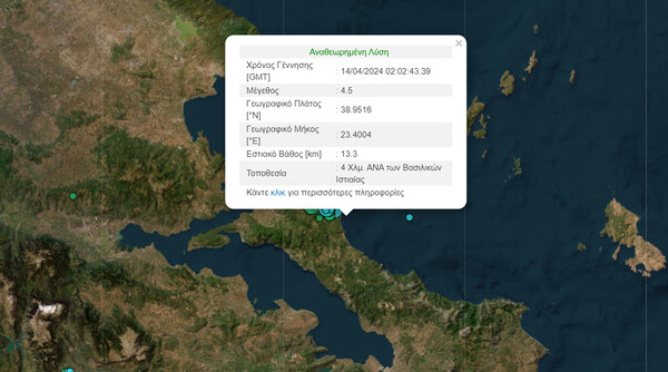 Σεισμός 4,5 Ρίχτερ τα ξημερώματα στη βόρεια Εύβοια