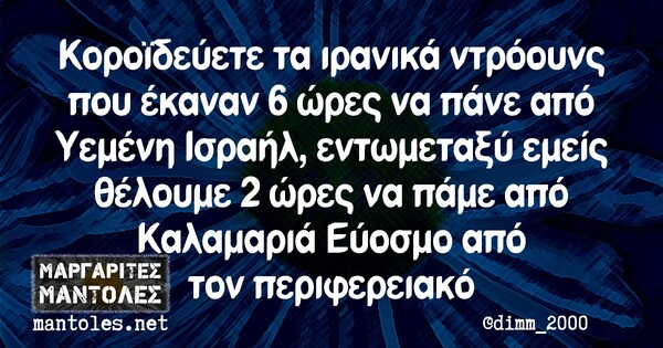 Οι Μεγάλες Αλήθειες της Δευτέρας 15/4/2024