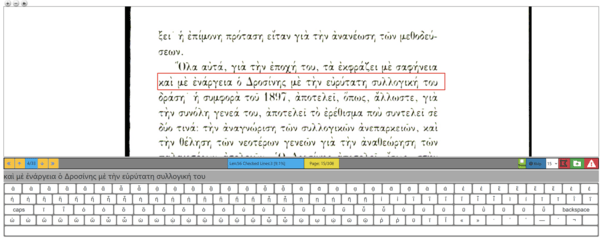 Εφαρμογή τεχνητής νοημοσύνης αναγνωρίζει και ψηφιοποιεί ιστορικά βιβλία γραμμένα σε πολυτονικό