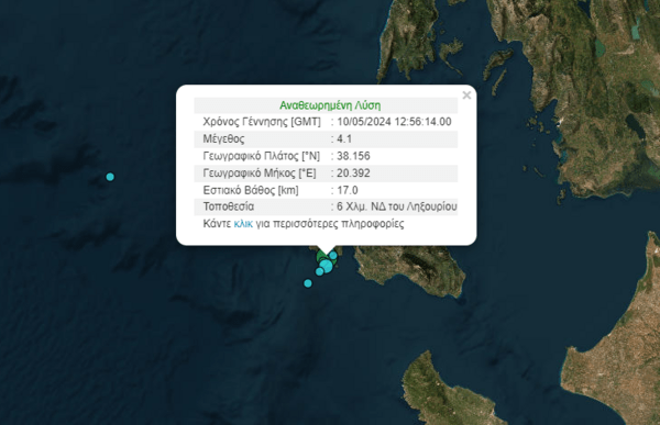 Νέος σεισμός 4,1R στην Κεφαλονιά