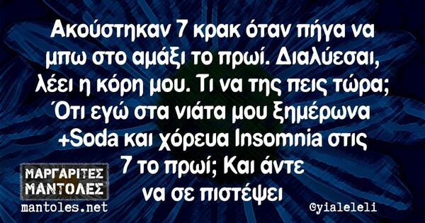 Οι Μεγάλες Αλήθειες της Τετάρτης 15/5/2024