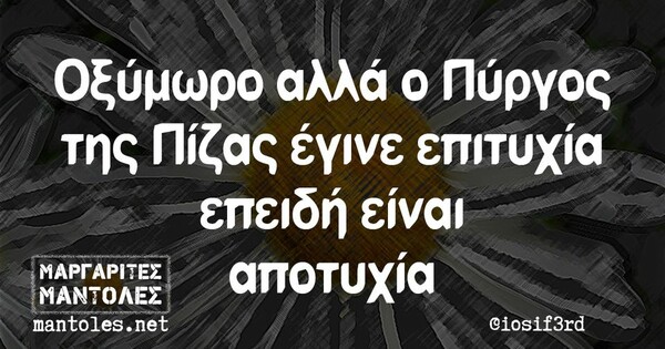 Οι Μεγάλες Αλήθειες της Παρασκευής 17/5/2024