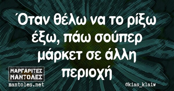 Οι Μεγάλες Αλήθειες της Πέμπτης 16/5/2024