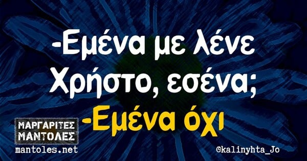 Οι Μεγάλες Αλήθειες της Τρίτης 14/5/2024