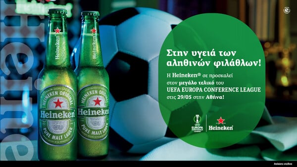 Η Heineken σου προσφέρει την ευκαιρία να απολαύσεις τον τελικό UEFA Europa Conference League στην Αθήνα από κοντά