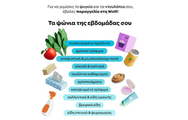 Wolt Consumer Report 2023: Η εταιρεία παρουσιάζει την πρώτη έκθεση προτιμήσεων των χρηστών της