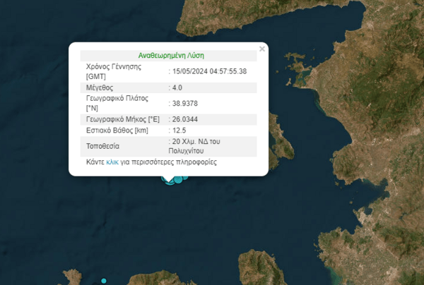 Σεισμός 4,1R ανοιχτά της Μυτιλήνης