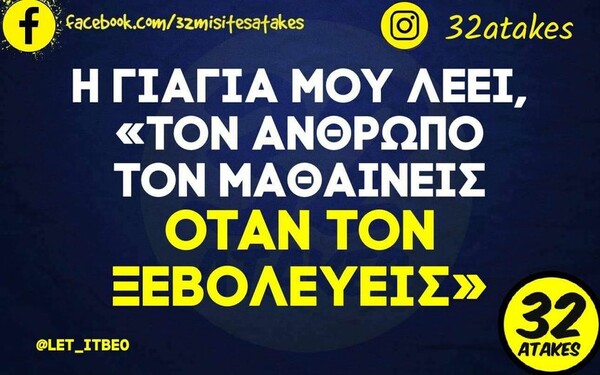 Οι Μεγάλες Αλήθειες της Παρασκευής 8/3/2024