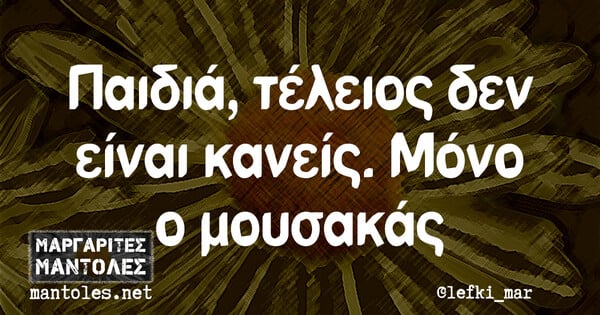 Οι Μεγάλες Αλήθειες της Τετάρτης 22/5/2024