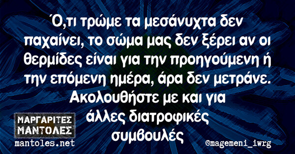 Οι Μεγάλες Αλήθειες της Πέμπτης 23/5/2024