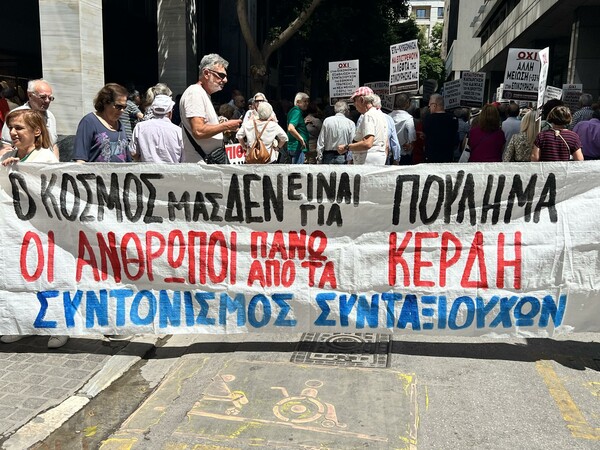 Συγκέντρωση διαμαρτυρίας συνταξιούχων στο υπουργείο Οικονομικών για τη μείωση των επικουρικών